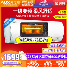奥克斯大1.5匹P一级变频空调挂机壁挂式冷暖家用爱琴海官方旗舰店