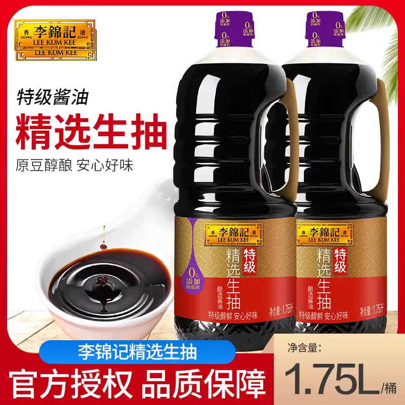 李锦记精选生抽1.75L桶装加量特级家用酿造酱油炒菜凉拌火锅蘸料