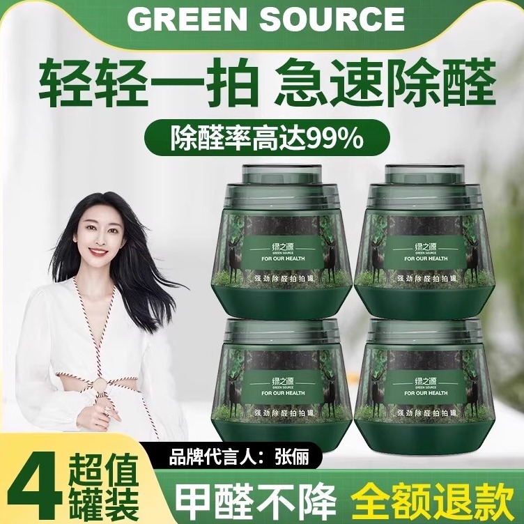 绿之源除甲醛果冻凝胶新房家用去味清除剂强力小绿罐空气净化神器