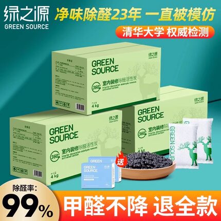 绿之源活性炭除甲醛新房家用装修清除剂衣柜去甲醇新车吸附竹碳包