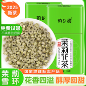 包邮 茉莉花茶2025新茶特种浓香型女儿环广西横县双环礼盒罐装 250g
