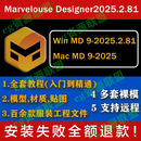 设计打版 2025.2中文远程安装 布料模拟MD Designer Marvelous