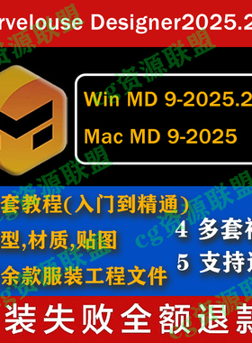 Marvelous Designer 2025.2中文远程安装设计打版布料模拟MD