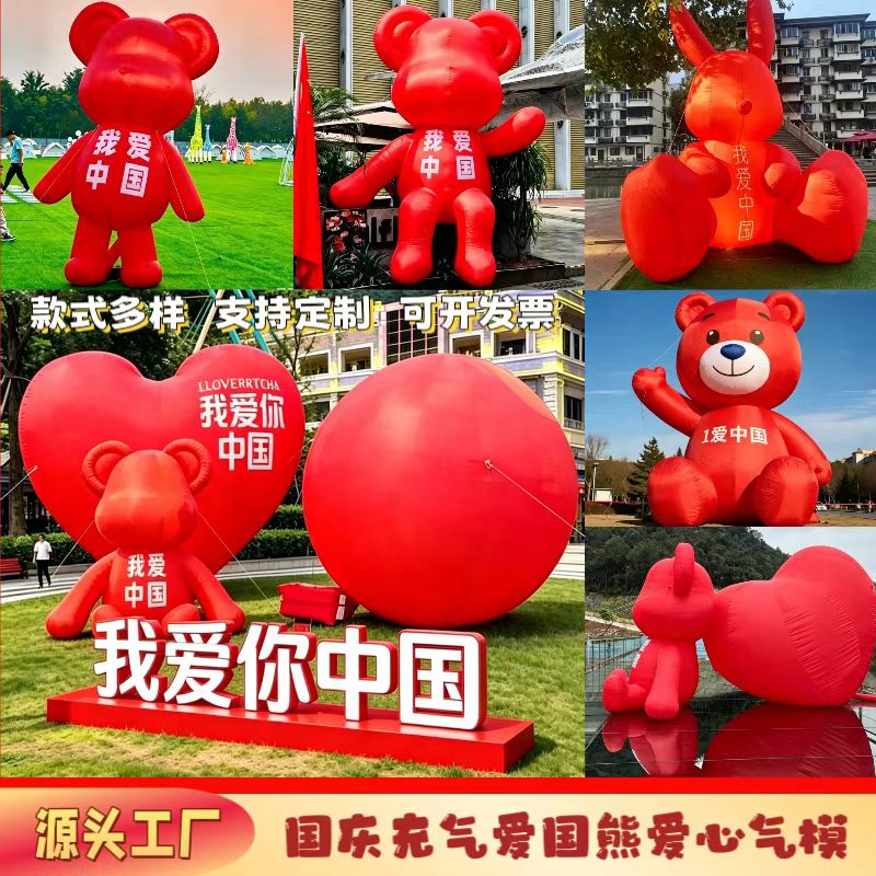 国庆中秋节大型充气卡通发光五星球爱国熊兔子商场气模美陈定制图片