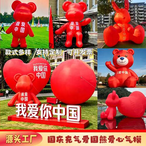国庆中秋节大型充气卡通发光五星球爱国熊兔子商场气模美陈定制