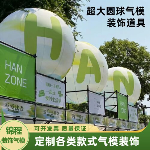 超大圆球充气牛津布气模装饰道具户外市集开业节日活动美陈摆件