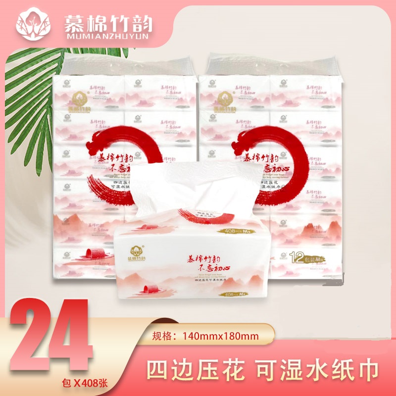 慕棉竹韵红船系列抽纸24包4层140*180加厚400张可湿水原生木浆M号