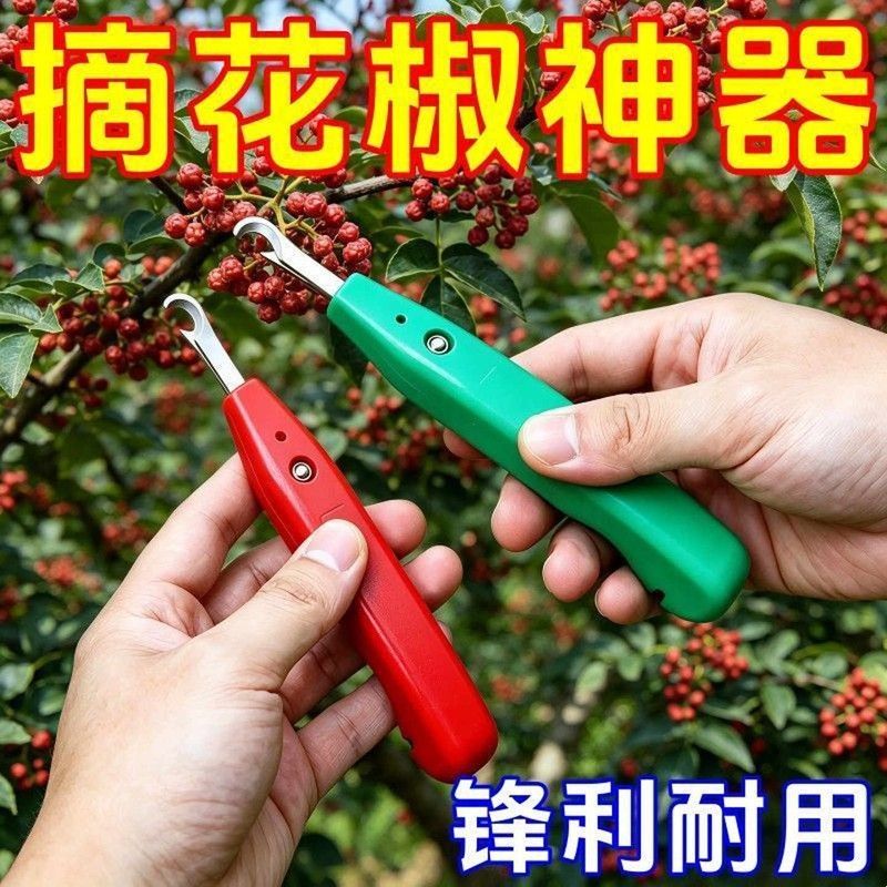 摘花椒神器专用工具全自动采摘新剪刀