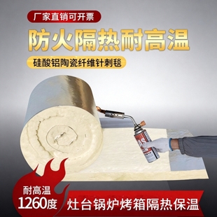 灶台烤箱隔热保温棉耐高温硅酸铝针刺毯棉石棉岩棉纤维耐火棉材料