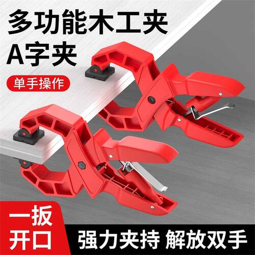 快速木工夹a字夹工业强力夹子固定器大号塑料夹钳夹紧大力钳夹具