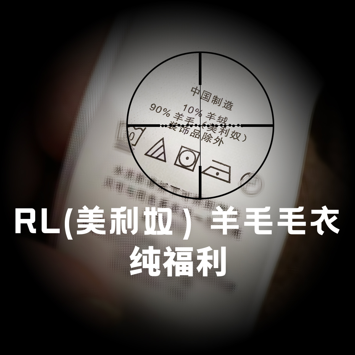 少量（美利奴)羊毛毛衣