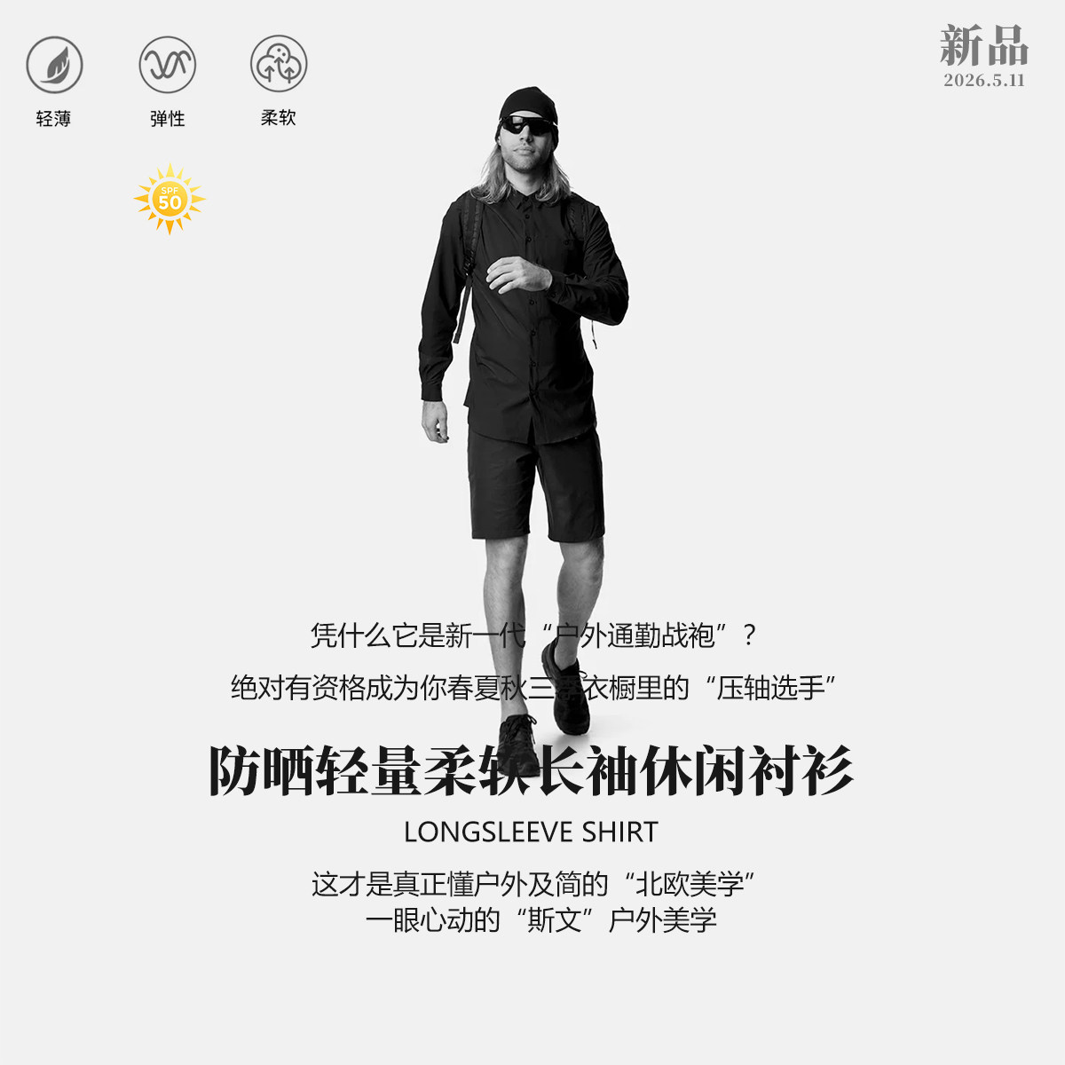 【户外通勤战袍.静奢】11056户外防晒轻量柔软贼拉舒服休闲衬衫