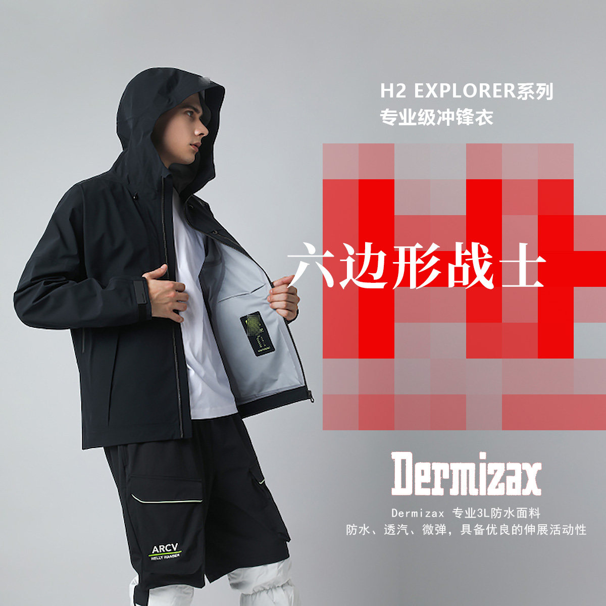 【六边形战士】09105户外运动男女三层压胶防水透气冲锋衣外套