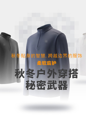 【秋冬贴身的智慧】D11115户外运动保暖舒适长袖底层打底衫