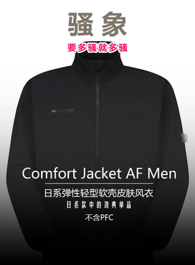 【好货等你】22085户外运动徒步轻薄软壳夹克皮肤衣休闲衣