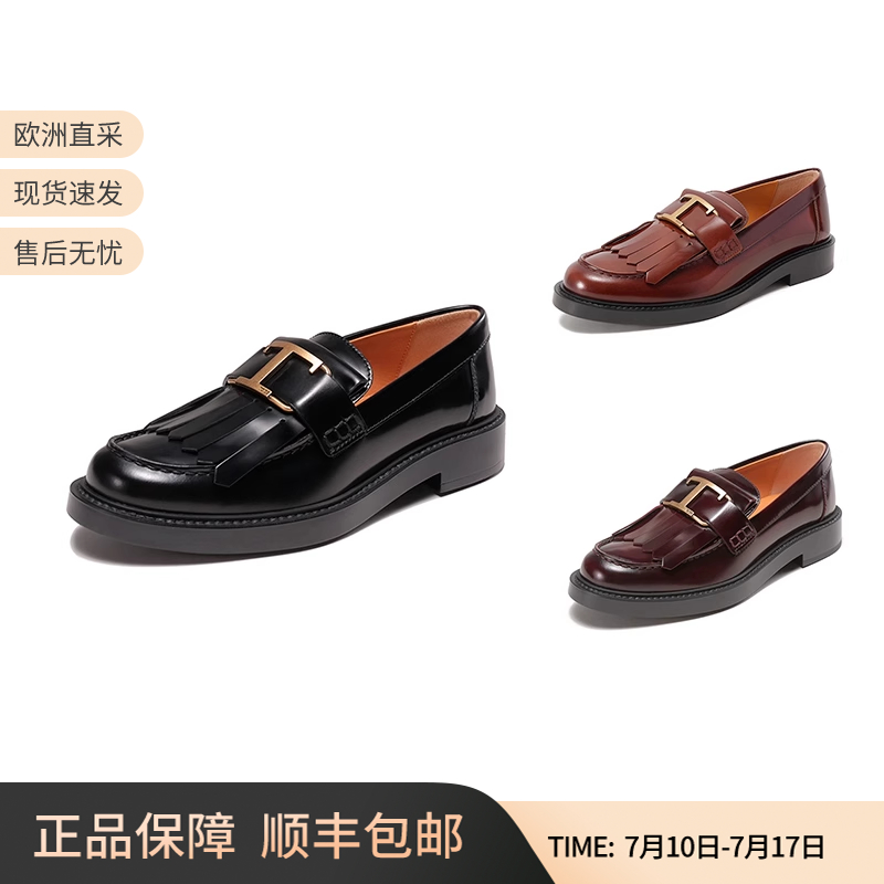 TOD'S低跟流苏乐福鞋休闲皮鞋