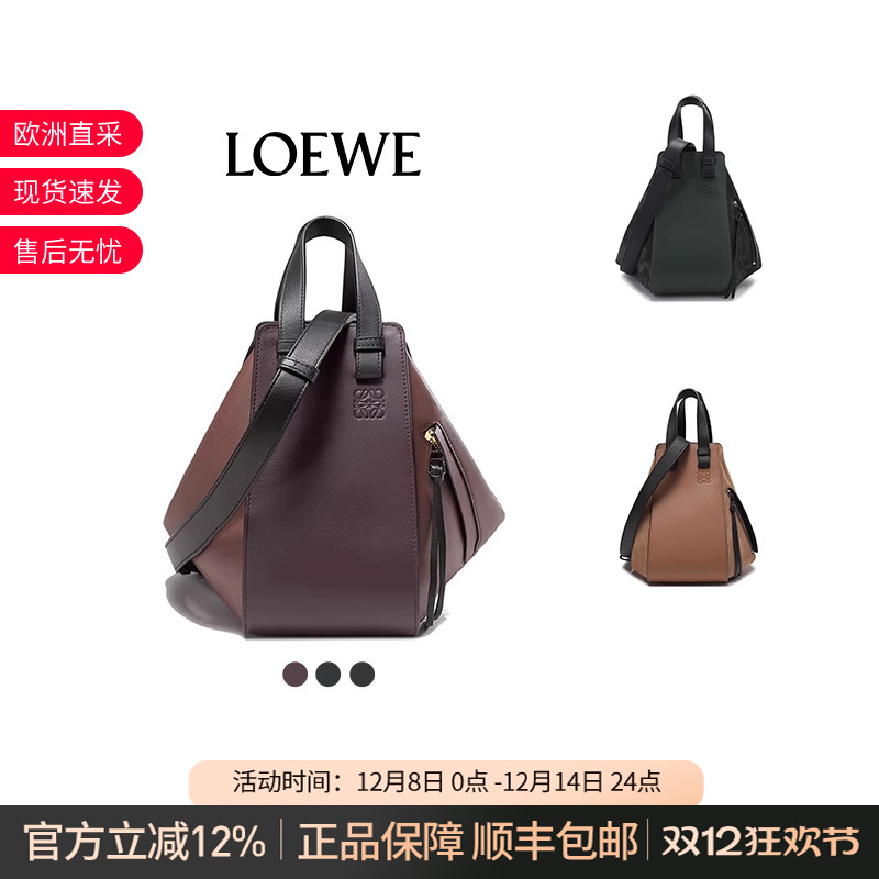 LOEWE手提单肩斜挎包吊床包