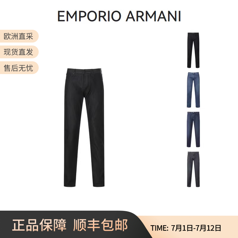Armani男士修身版型牛仔裤