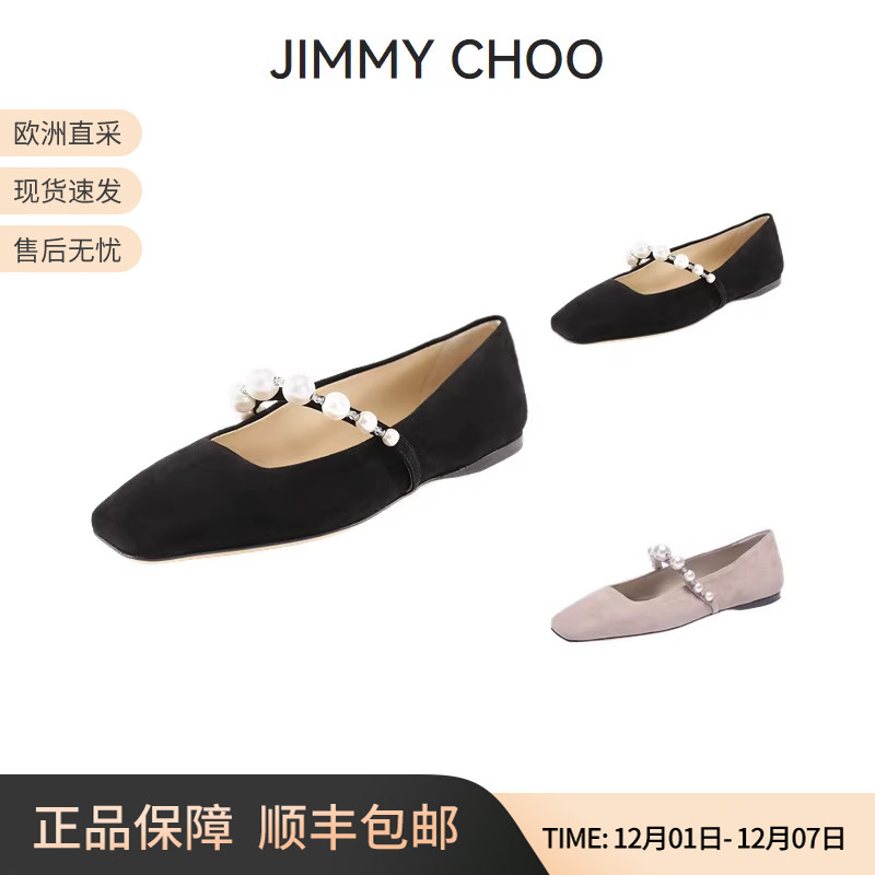 周仰杰JIMMYCHOO平底鞋浅口