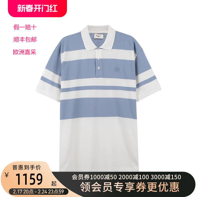 巴利 BALLY 男士棉质条纹男装短袖POLO衫 M5BA906F