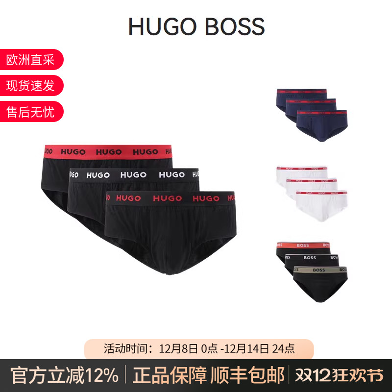 雨果博斯男士三角内裤三件套装