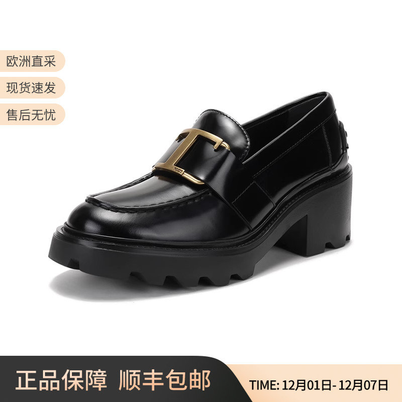 托德斯粗高跟乐福皮鞋