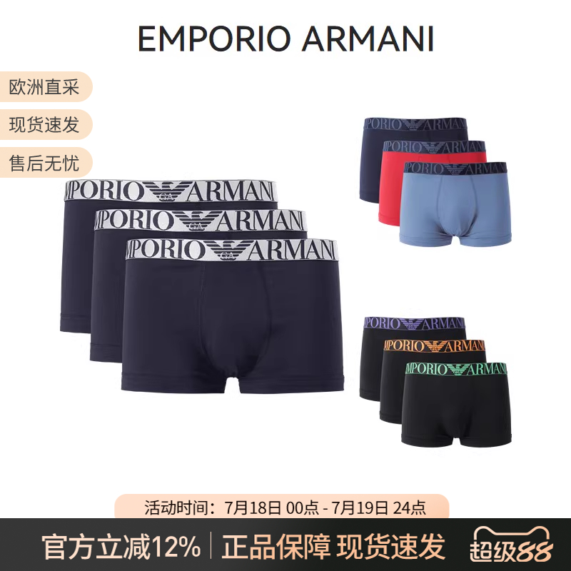 阿玛尼EA松紧腰平角内裤三条装