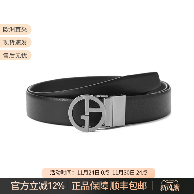 GA阿玛尼圆扣男士可裁剪皮带