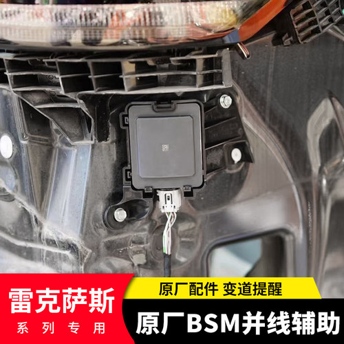 雷克萨斯ESNXUXRX原厂并线辅助