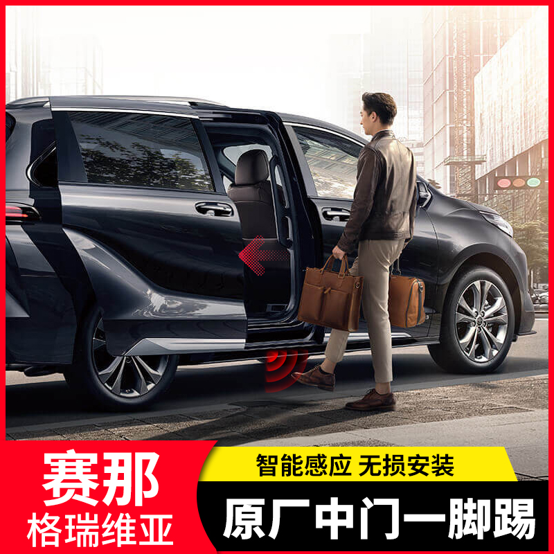 中门一脚踢原厂电动感应开关门