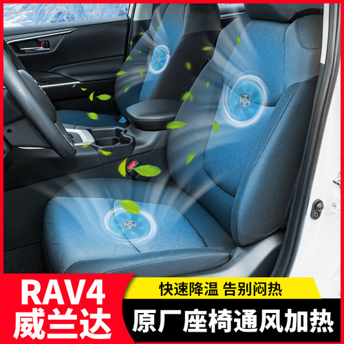 RAV4荣放威兰达座椅原厂座椅通风