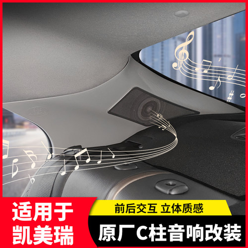 八代九代凯美瑞后排C柱音响改装