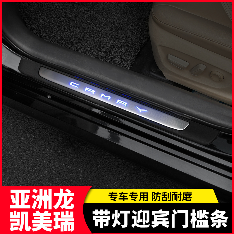适用于丰田八代凯美瑞发光门槛条内饰改装亚洲龙带灯迎宾踏板配件
