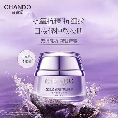 自然堂面霜凝时鲜颜肌活霜补水保湿淡纹紧致提亮滋润嫩肤正品