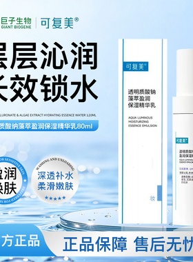 可复美吨吨乳深补水保湿精华乳