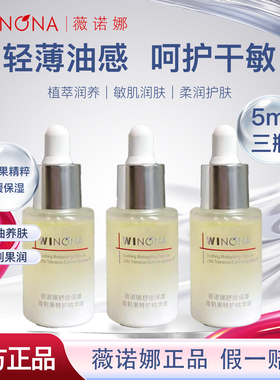薇诺娜 【速修干痒红！】青刺果精华油5ml干敏肌以油养肤面部精油