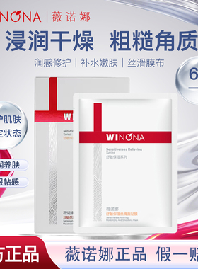 薇诺娜舒敏保湿面膜6片装