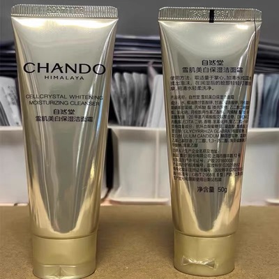 自然堂正品小样雪肌洗面奶洁面霜清洁氨基酸提亮淡黄清洁试用装