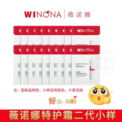 薇诺娜舒敏保湿特护霜二代2g小样新版敏感肌修复屏障维稳新日期