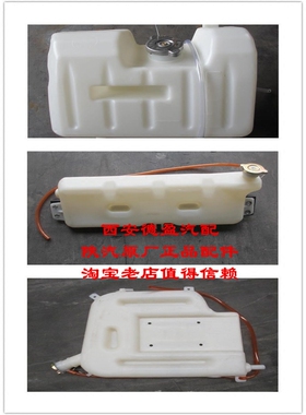奥/德龙原厂膨胀副水箱DZ95259450100/DZ9114530260/DZ9100530150