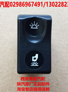 陕汽德龙新M3000L3000原厂配件顶灯翘板开关(三档)DZ96189584832