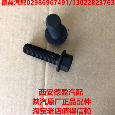 陕汽德龙F2000F3000新M3000X3000发动机前后支撑螺栓螺丝脚垫螺丝