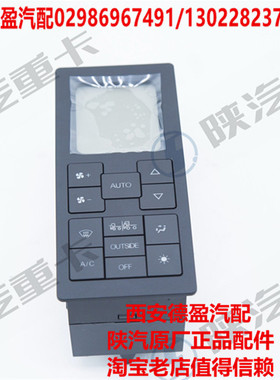 DZ95189585340空调控制器总成陕汽重卡德龙奥龙全车原厂配件