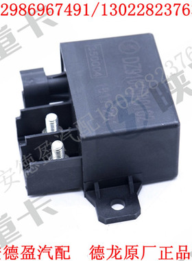 陕汽德龙新M3000L3000原厂正品配件进气预热器继电器DZ9100580162