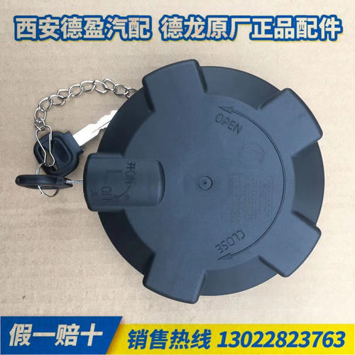 陕汽重卡德龙奥龙F3000/新M3000原厂国标产品油箱盖西安德盈汽配
