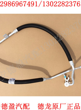 陕汽德龙新M3000L3000原厂空调蒸发器-压缩机连接管DZ15221841804