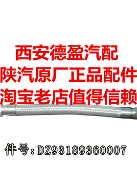 德龙F3000新M3000气泵软管DZ93189360007更新DZ9X259360013/400mm