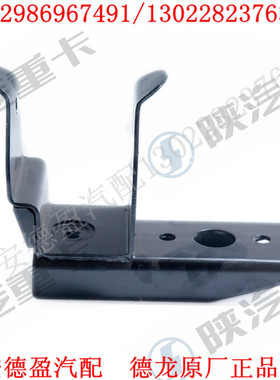 陕汽德龙新M3000L3000原厂后悬锁座DZ15221443057/DZ15221443058