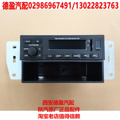 陕汽德龙新M3000原厂配件收音机收放机DZ96189586171正品包邮