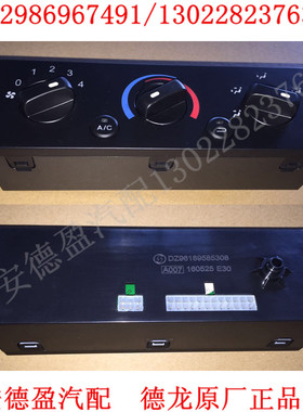 陕汽重卡德龙新M3000L3000原厂正品配件空调控制器DZ96189585308